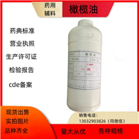药用辅料橄榄油 溶剂和分散剂