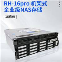 睿虎机架式16盘位网络存储