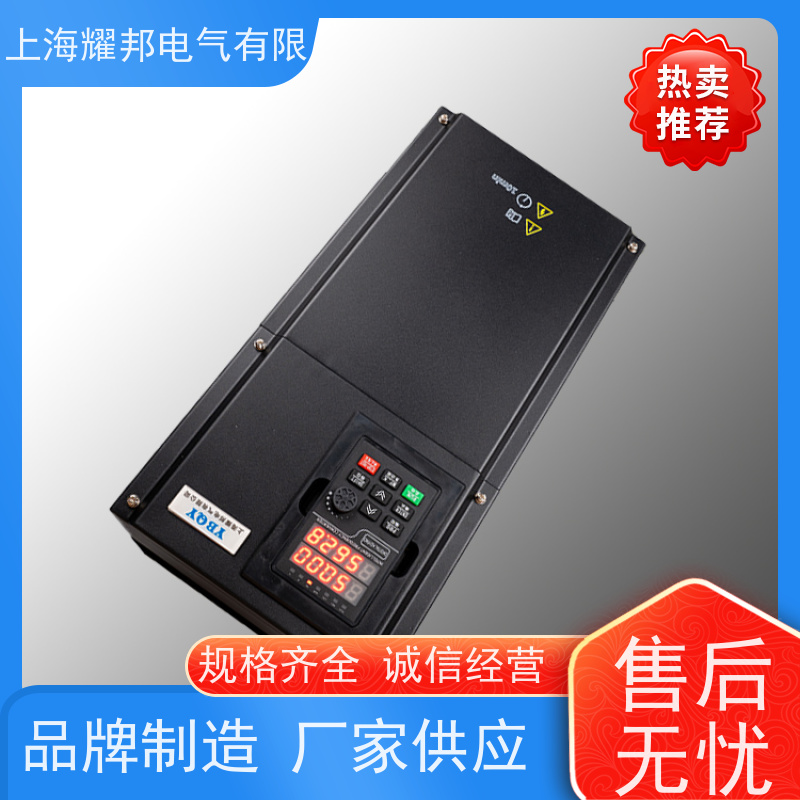 上海耀邦电气 7.5KW-75KW 通用变频器 厂商 可选风机水泵用