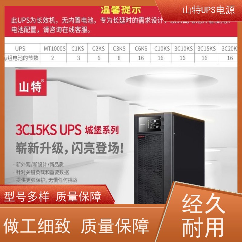 UPS电源代理商 C1KS 外接蓄电池 维保服务 稳压应急备用 维护保养