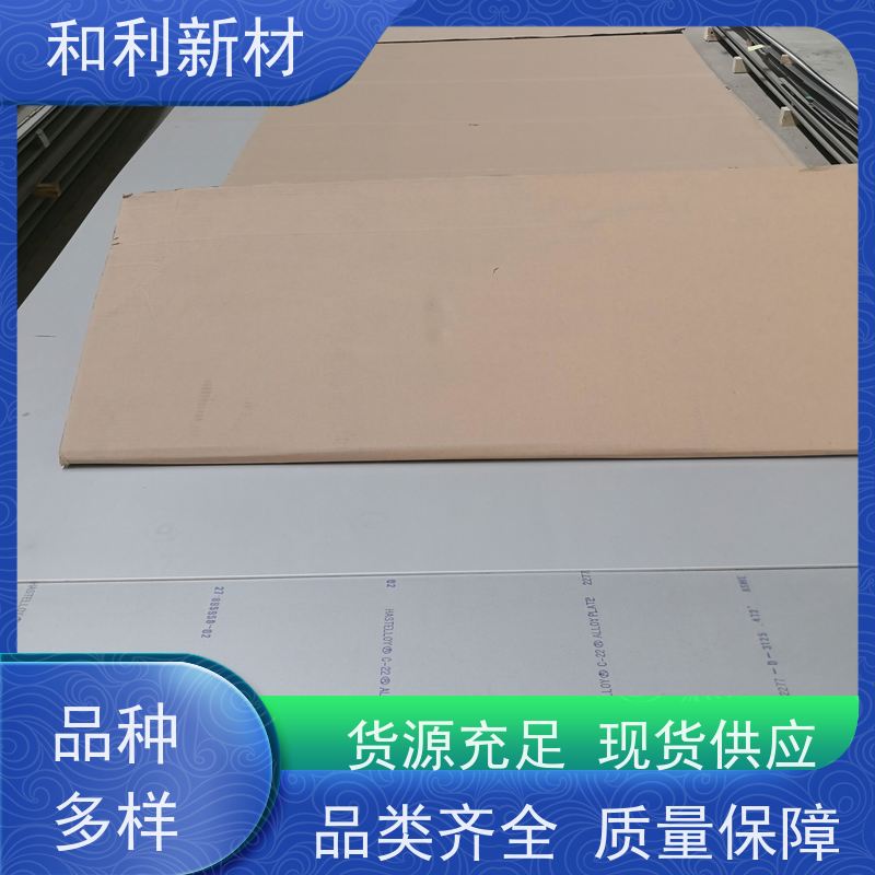 和利新材 316ti圆棒板子 波纹管加工 货到付款