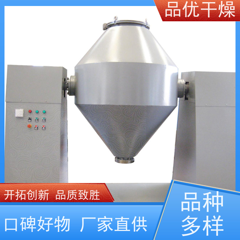 品优供应 易清洗 符合生产标准 锂电池材料 双锥回转真空干燥器
