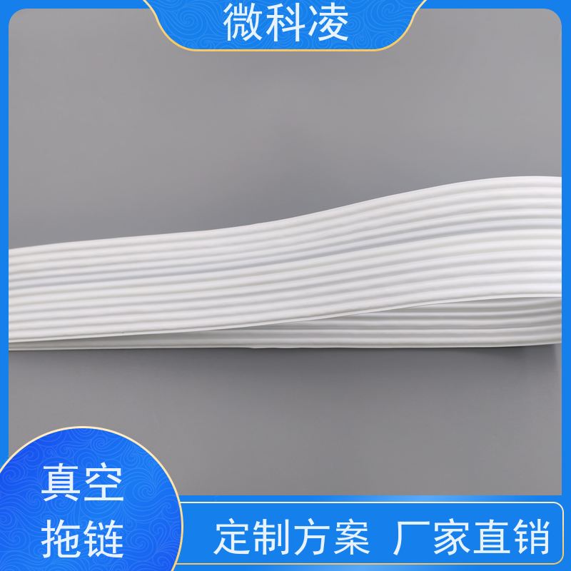 微科凌 一体化无尘高柔运动 排线 高产效率 多年生产经验
