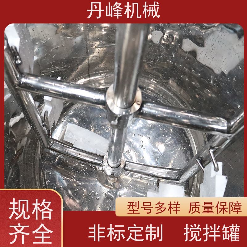 丹峰 非标定制不锈钢搅拌罐厂家夹套压力容器洗洁精补料罐