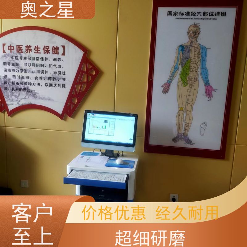 中医九种体质辨识仪触控一体机