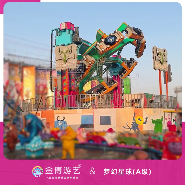 A类游乐设施金博游艺梦幻星球32座游乐园游乐设备