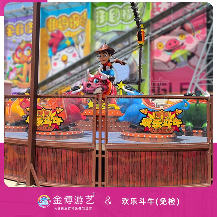 金博游艺无需检测的16座欢乐斗牛景区游乐设备