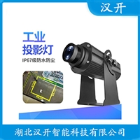 PD-TYDDT-GY100警示投影灯 汉开