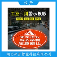 HD-JNZM-800工业用投影灯 汉开