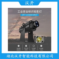 AR-OT400-F 警示投影灯产品优势