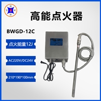 BWGD-12C管式加热炉高能点火控制器无放电管