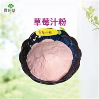 批发草莓汁粉