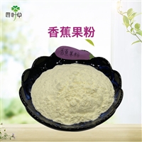 批发香蕉果粉