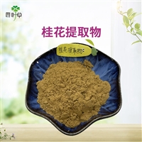 批发桂花提取物1:1