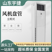 FP-34立柜式风机盘管 立式水空调柜机 加厚铜管 冷热皆宜