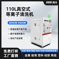 真空等离子电浆机 半导体纳米等离子清洗机
