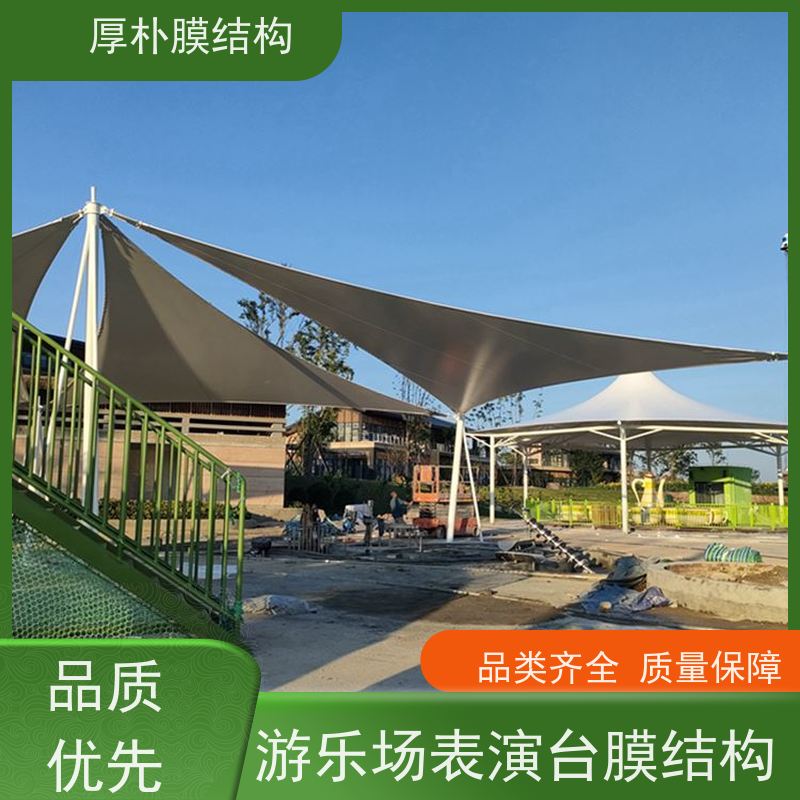 厚朴膜结构 供应 小学生游乐场膜结构 工程承包 不易变形 外形美观