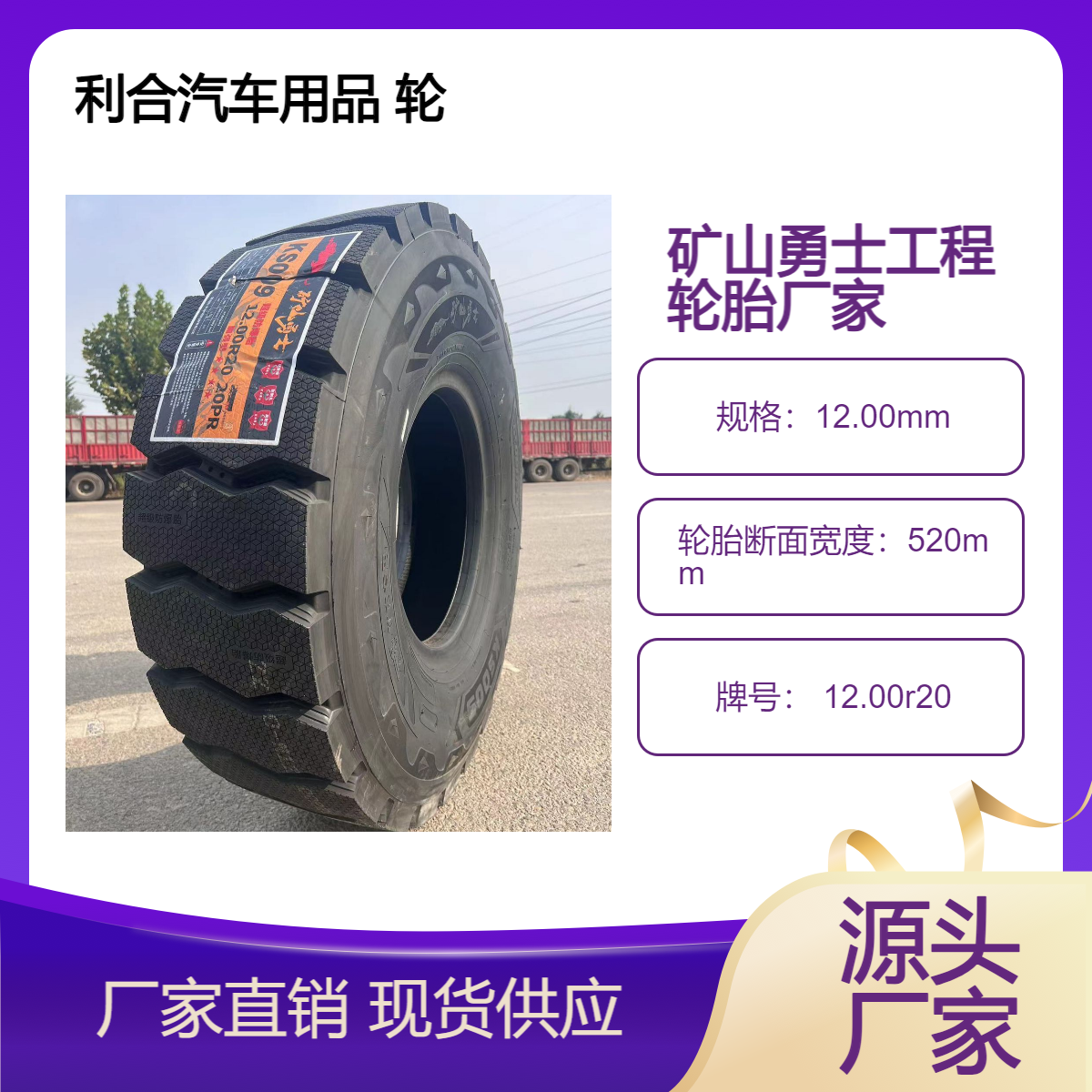 君乐厂矿山勇士12.00R20载重型 卡车货车工程车辆轮胎 货到付款