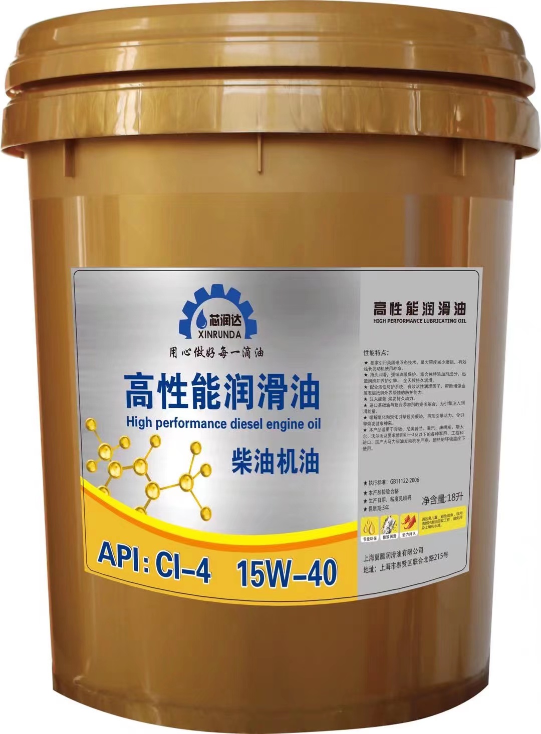 芯润达润滑油厂家 柴机油CI CK 全合成 半合成 液压油 齿轮油 货到付款