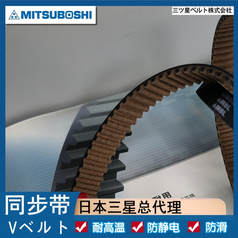 日本MITSUBOSHI 三星进口同步带S5M800防静电高强度正品保证