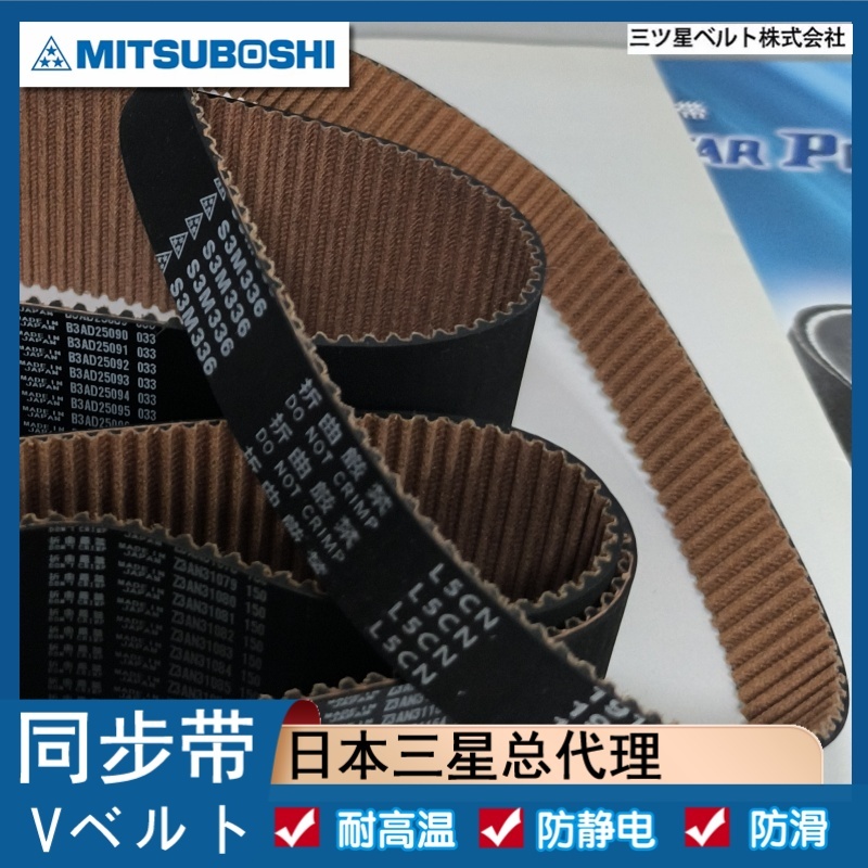 三菱柴油机带 柴油机MITSUBOSHI皮带 柴油发动机带