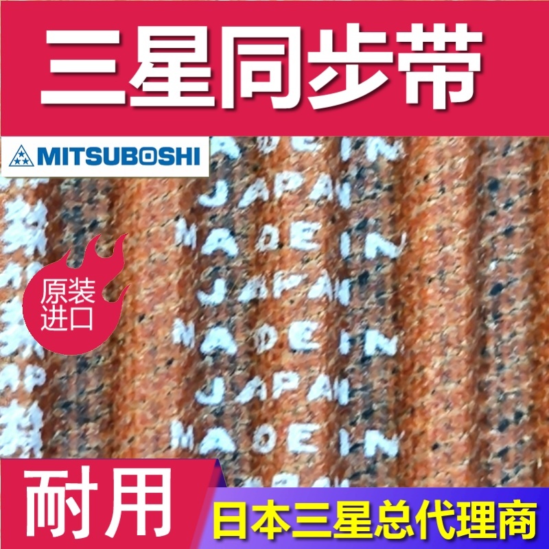 供应日本三星同步带，S8M半圆弧齿橡胶带，mitsuboshi齿形带