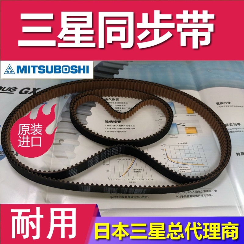 日本三星极高特GX碳纤维同步带G14M1750三之星/MITSUBOSHI