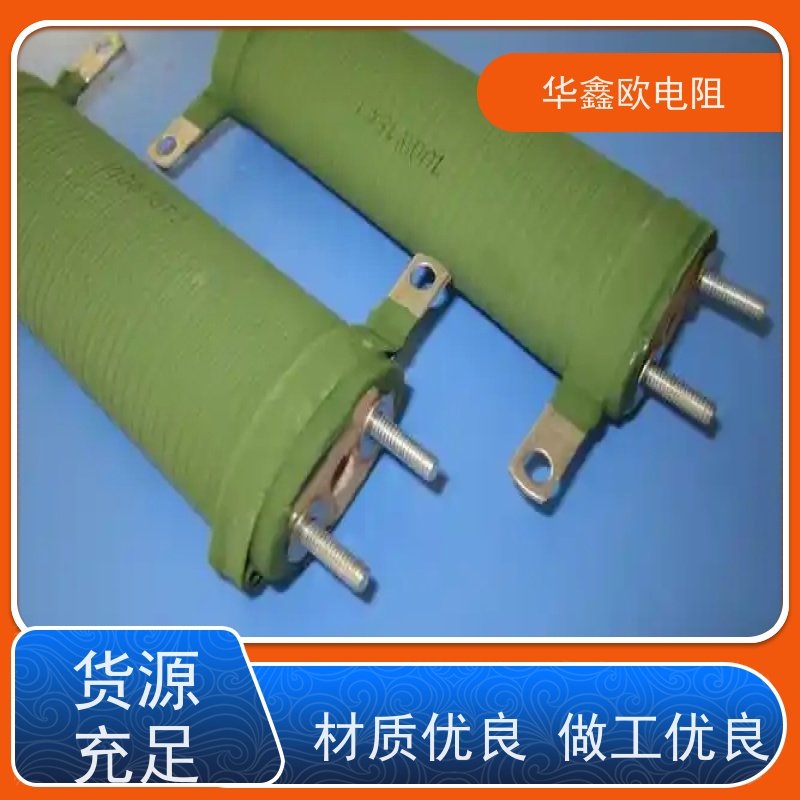 华鑫欧 RXHG瓷管大功率可调电阻器  阻值0R1  实力厂家