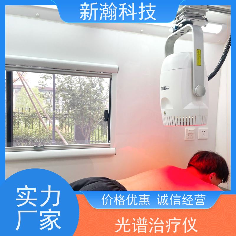 新瀚科技 光谱仪 悬臂式光谱治疗仪 光谱仪