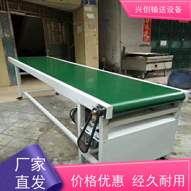 兴创 食品级 传送带 大型小型 运行稳定