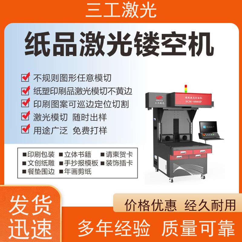 三工激光 可配自动上下料 进口激光器 激光切割机 文创工艺品