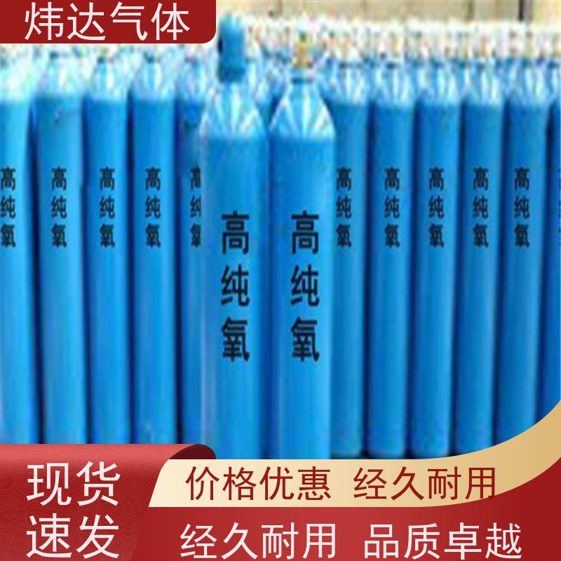 现货工业氧 瓶装高纯氧气供应 资质齐全 炜达气体