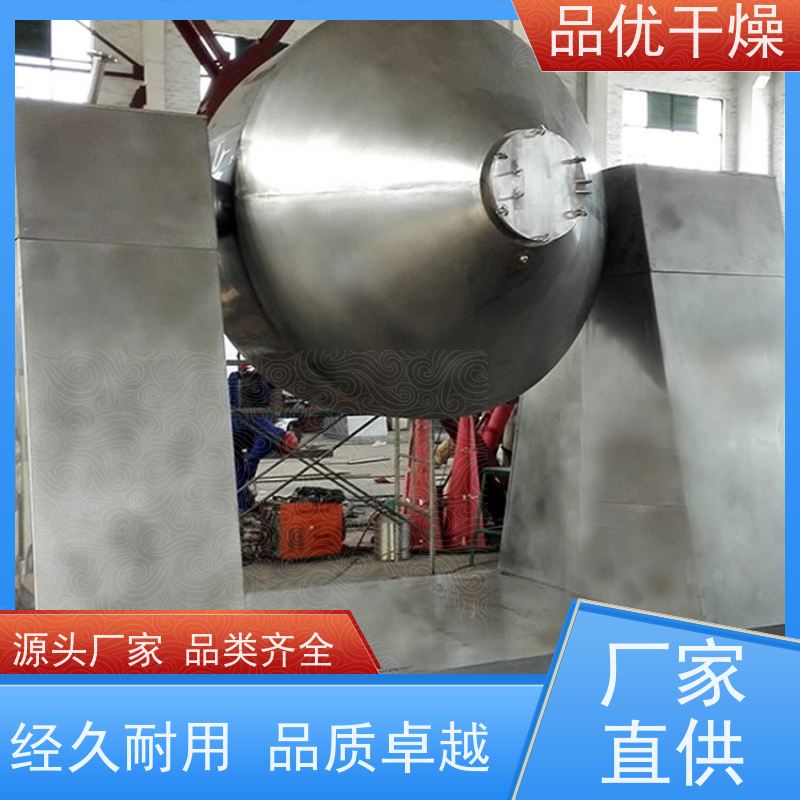 品优供应 维护保养便捷 符合GMP要求 双锥回转真空干燥器 磷酸铁锂