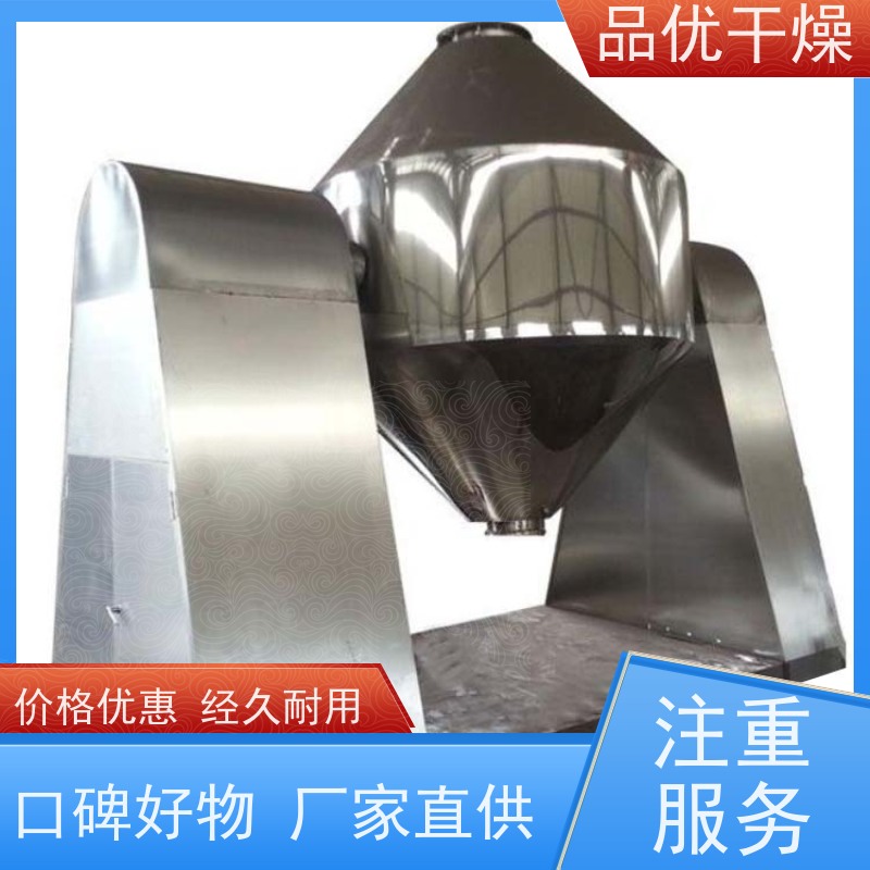 品优供应 密闭防尘结构 316L 维生素 双锥回转真空干燥器