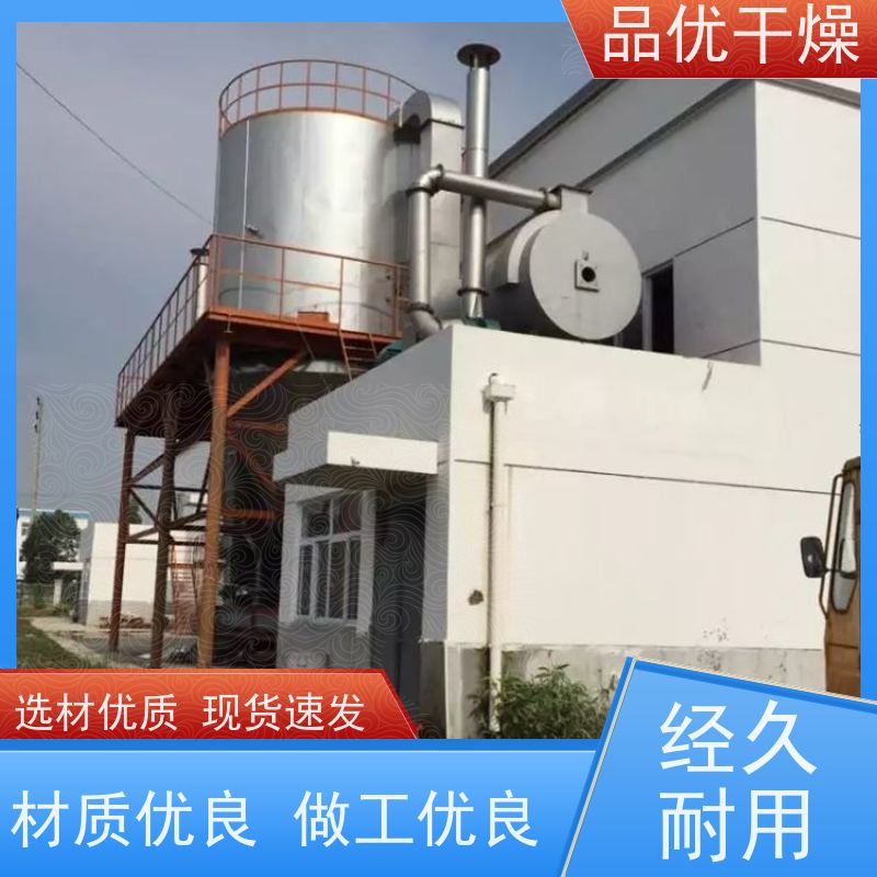 品优 自动化程度高 温度可控适应性强 化妆品原料 喷雾干燥器