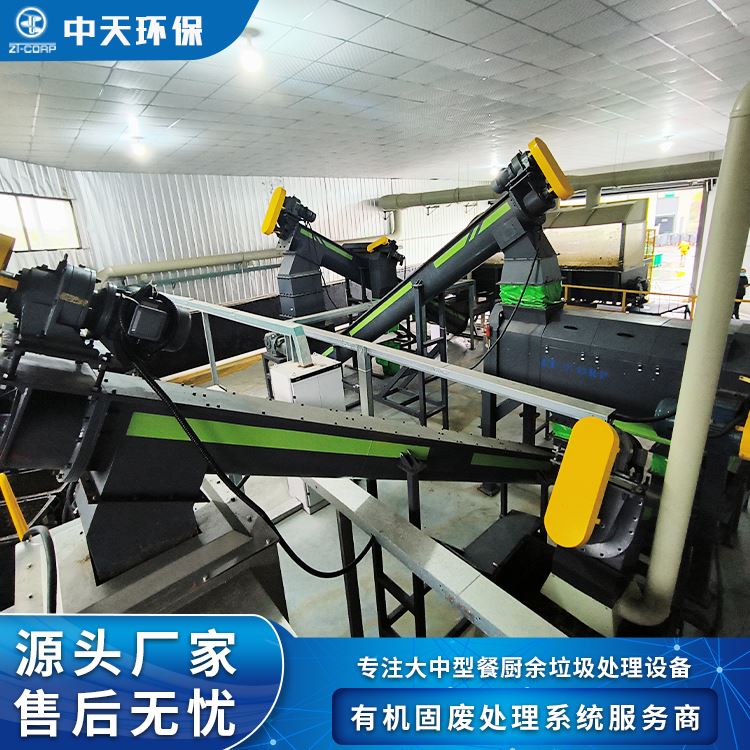 中天环保 300吨 厨余垃圾处理设备 实体生产厂家