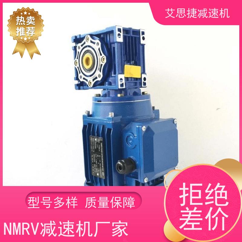 蜗杆减速机 化工灌装机械用 NMRV050-25 B14法兰 艾思捷 440V60HZ