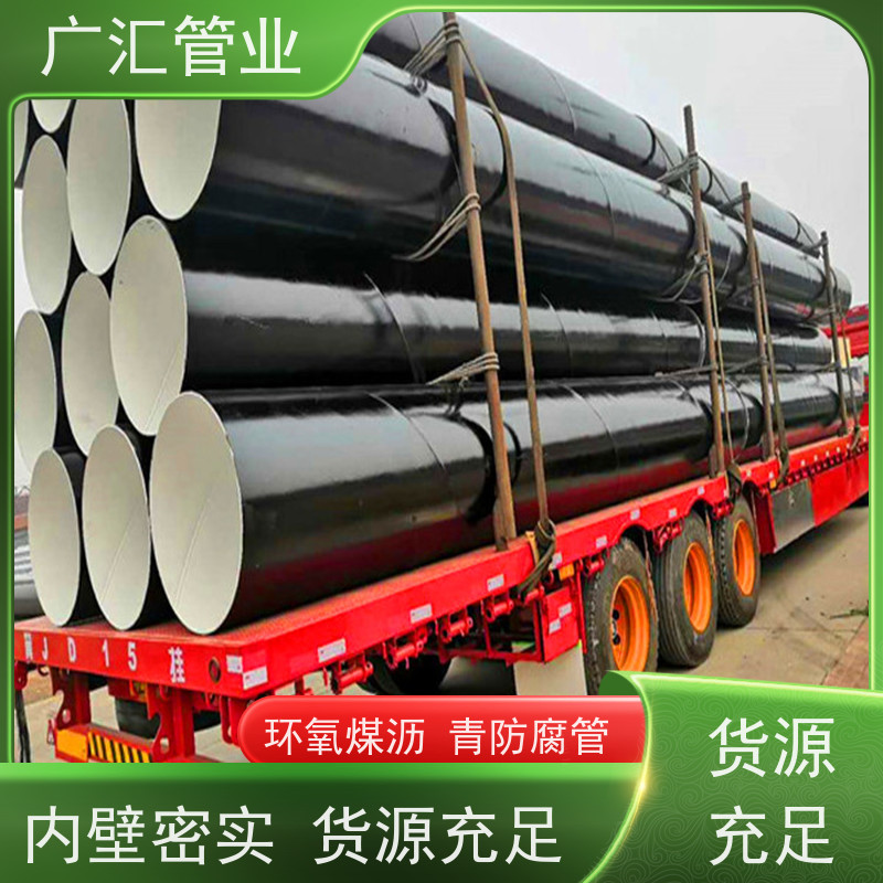 广汇管业  辽宁 环氧沥青螺旋防腐管 内壁密实货源充足 诚信经营