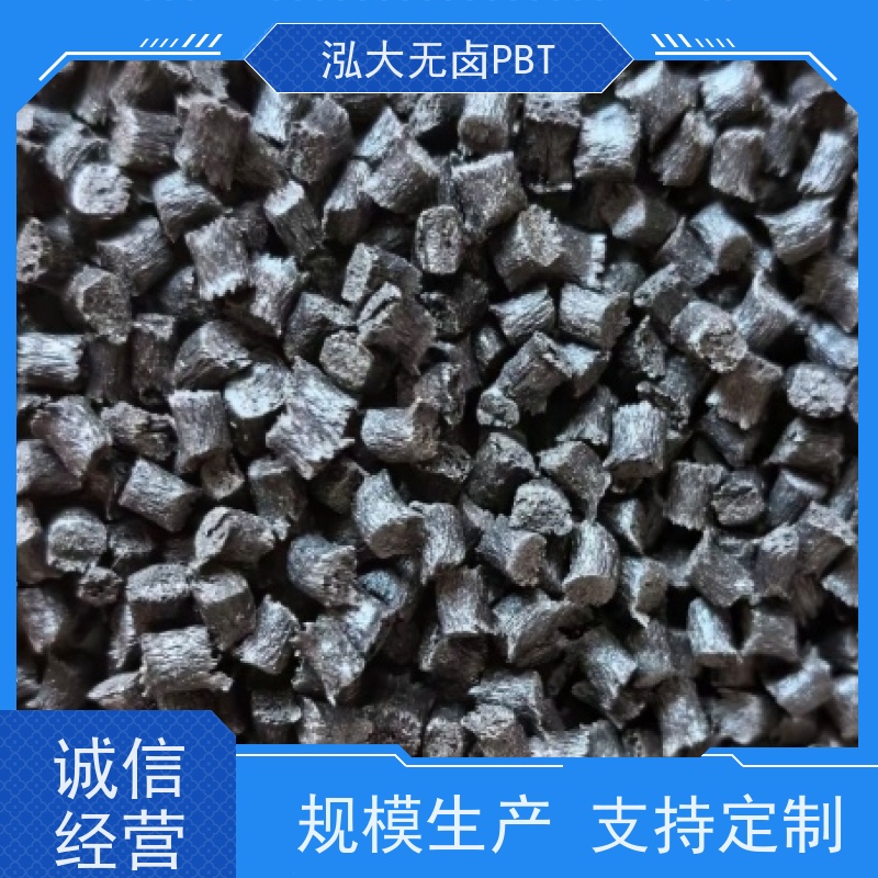 泓大无卤PBT+30%纤 无卤防火提高环境的安全性 PBT批发工厂 来料加工