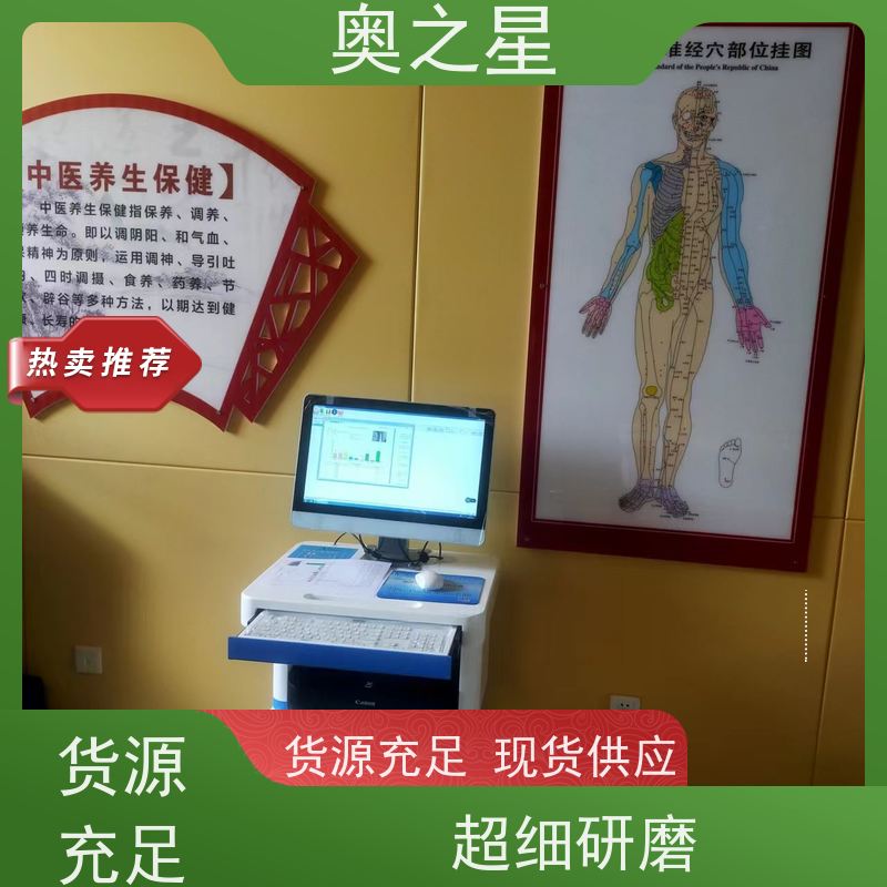 中医体质辨识仪 九种体质分析仪 精确测评 奥之星