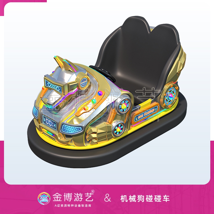 金博游艺碰碰车系列产品 游乐场游乐项目 机械狗碰碰车