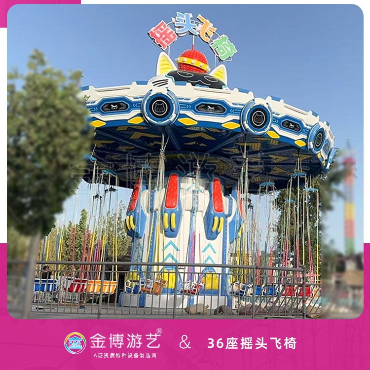 金博游艺B级游乐设备 36人摇头飞椅 乐园游乐设施