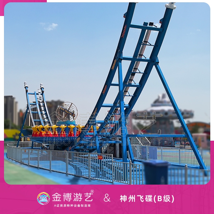 金博游艺B级游乐设备 神州飞碟游乐园游艺项目