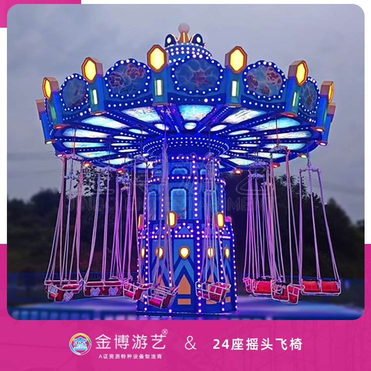 金博B级省检无基础移动式设备 24座空中飞椅主题游乐项目