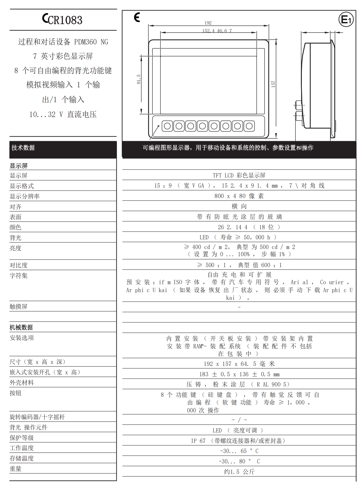 模拟输出型IFM带显示屏的压力传感器PN2092