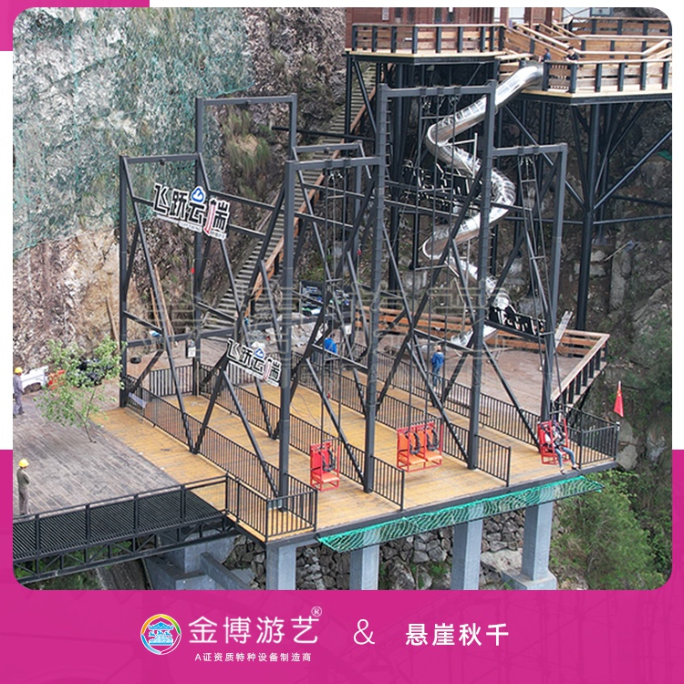 金博游艺B级无动力游乐设施 悬崖秋千公园游艺设备