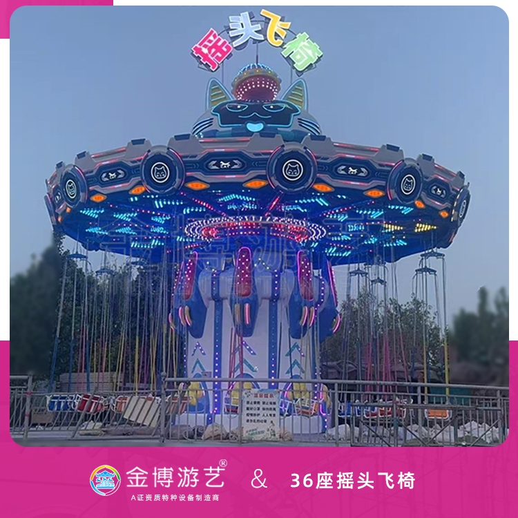 金博游艺B类游乐设备 36座摇头飞椅 主题游乐设施