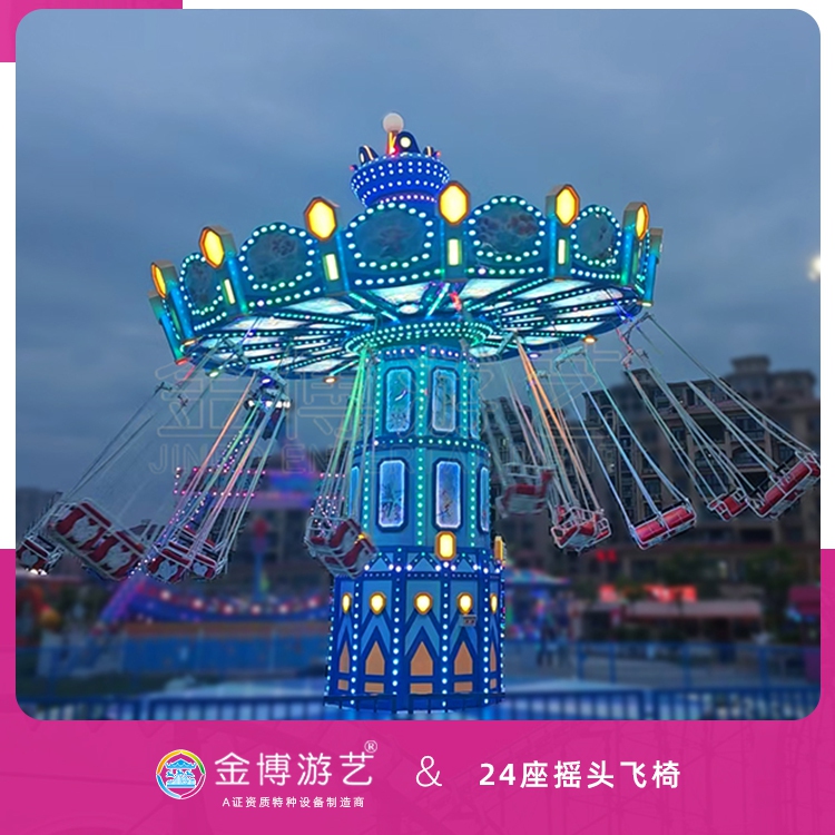 金博B级省检移动式游乐设备 24座空中飞椅游乐园游乐项目