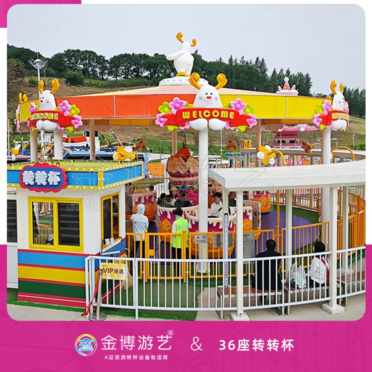 金博游艺不用检测的游乐设备 转转杯 36座咖啡杯游乐场游艺设施