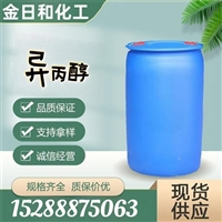 防腐剂异辛醇 国标99.9%高含量 增塑剂萃取剂 工业级辛醇 